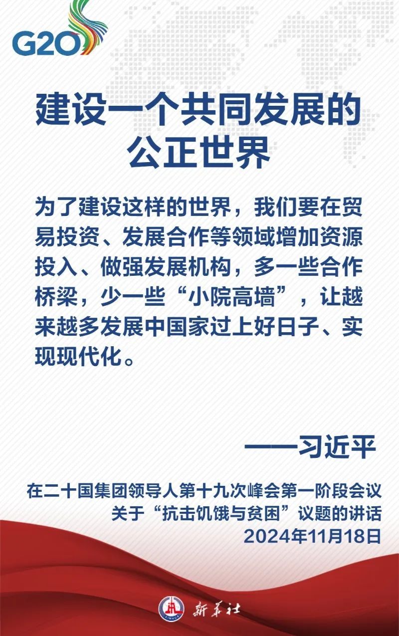 建设一个共同发展的公正世界 习近平主席这样阐述-人事处